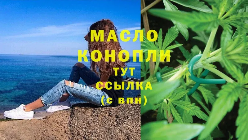 ТГК THC oil  Осинники 